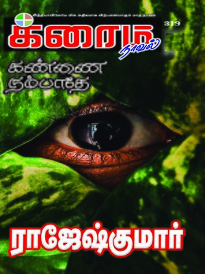 cover image of Kannai Nambathey